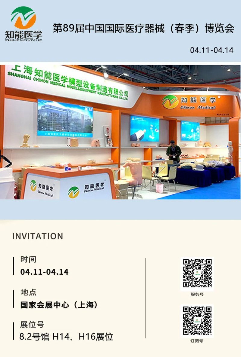 知能医学邀您相约丨第89届中国国际医疗器械（春季）博览会（CMEF）